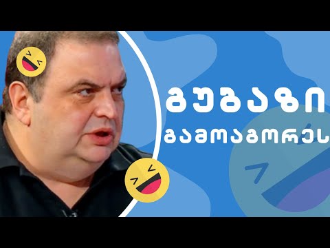 გუბაზი გამოაგორეს //#სამნი \u0026 Co. / 29.03.2023